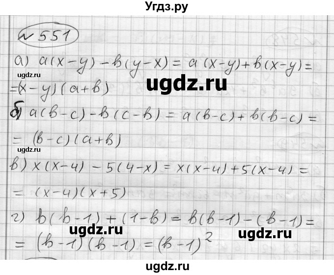 ГДЗ (Решебник) по алгебре 7 класс Бунимович Е.А. / упражнение номер / 551