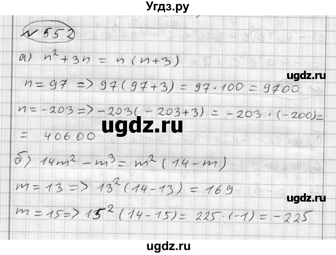 ГДЗ (Решебник) по алгебре 7 класс Бунимович Е.А. / упражнение номер / 552