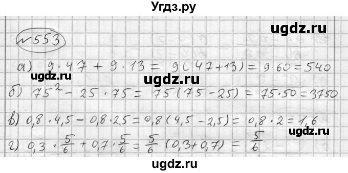 ГДЗ (Решебник) по алгебре 7 класс Бунимович Е.А. / упражнение номер / 553