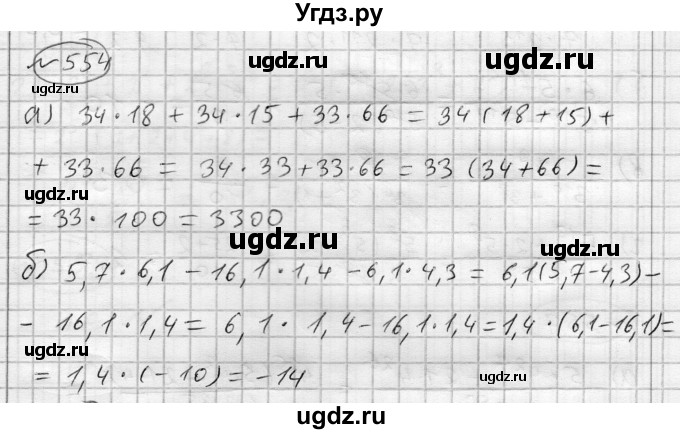 ГДЗ (Решебник) по алгебре 7 класс Бунимович Е.А. / упражнение номер / 554