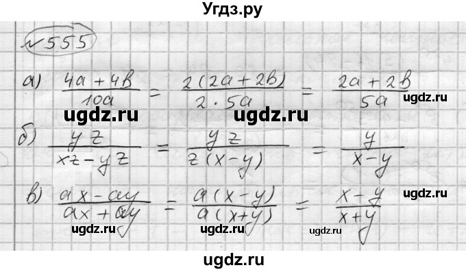 ГДЗ (Решебник) по алгебре 7 класс Бунимович Е.А. / упражнение номер / 555