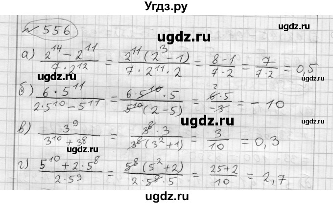 ГДЗ (Решебник) по алгебре 7 класс Бунимович Е.А. / упражнение номер / 556