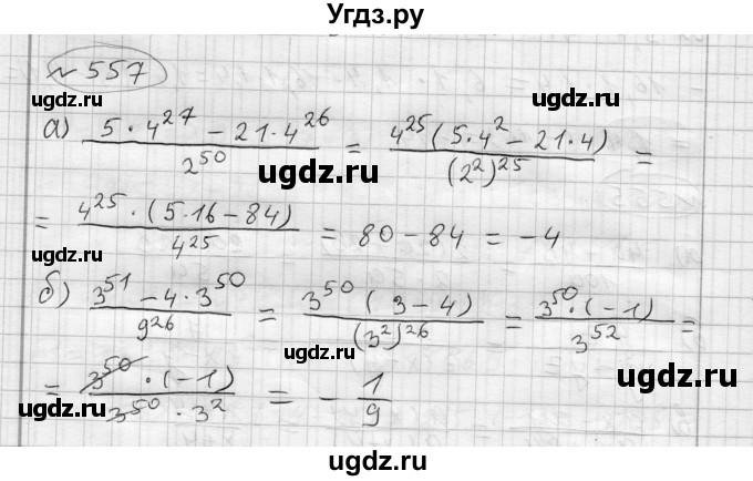 ГДЗ (Решебник) по алгебре 7 класс Бунимович Е.А. / упражнение номер / 557