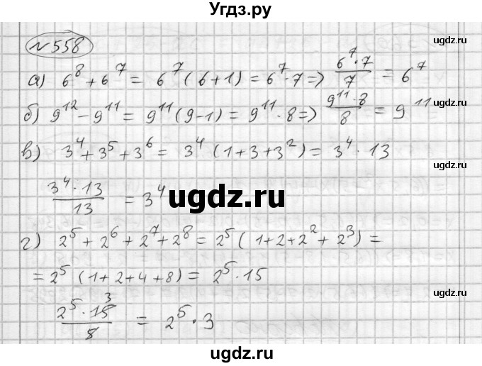 ГДЗ (Решебник) по алгебре 7 класс Бунимович Е.А. / упражнение номер / 558