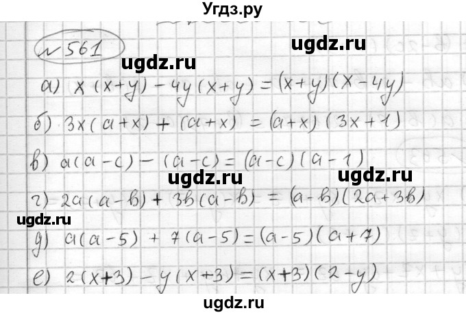 ГДЗ (Решебник) по алгебре 7 класс Бунимович Е.А. / упражнение номер / 561