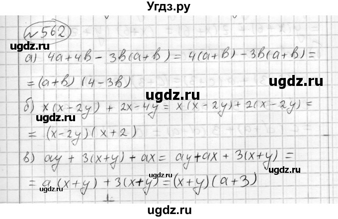 ГДЗ (Решебник) по алгебре 7 класс Бунимович Е.А. / упражнение номер / 562
