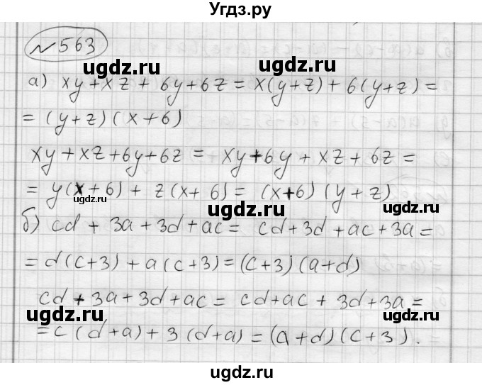 ГДЗ (Решебник) по алгебре 7 класс Бунимович Е.А. / упражнение номер / 563