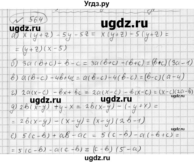 ГДЗ (Решебник) по алгебре 7 класс Бунимович Е.А. / упражнение номер / 564