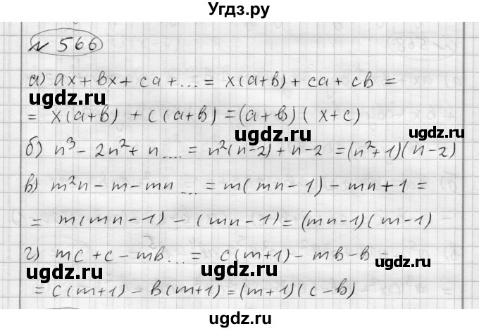ГДЗ (Решебник) по алгебре 7 класс Бунимович Е.А. / упражнение номер / 566