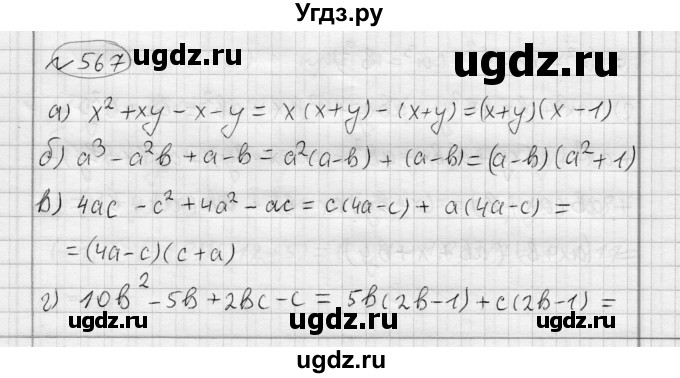 ГДЗ (Решебник) по алгебре 7 класс Бунимович Е.А. / упражнение номер / 567