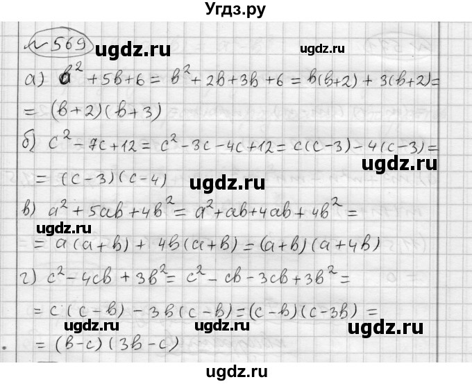 ГДЗ (Решебник) по алгебре 7 класс Бунимович Е.А. / упражнение номер / 569