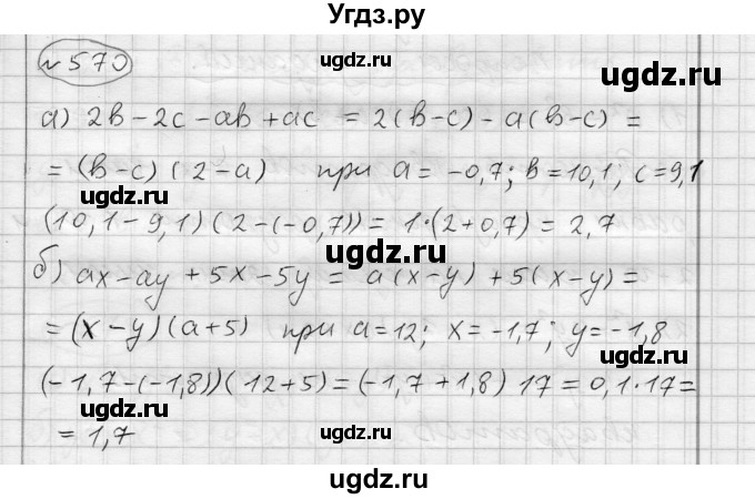ГДЗ (Решебник) по алгебре 7 класс Бунимович Е.А. / упражнение номер / 570