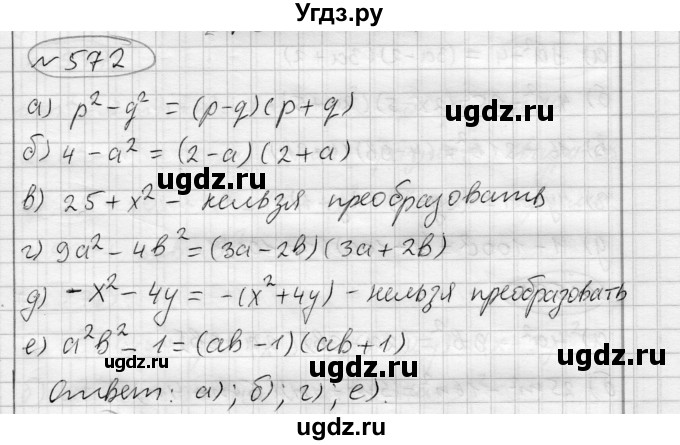 ГДЗ (Решебник) по алгебре 7 класс Бунимович Е.А. / упражнение номер / 572
