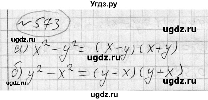 ГДЗ (Решебник) по алгебре 7 класс Бунимович Е.А. / упражнение номер / 573