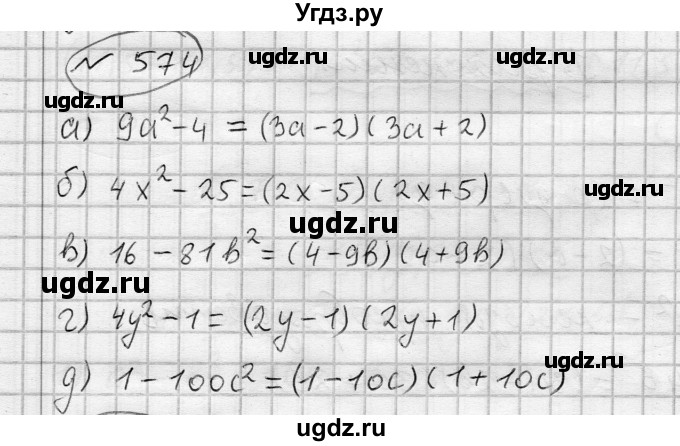 ГДЗ (Решебник) по алгебре 7 класс Бунимович Е.А. / упражнение номер / 574