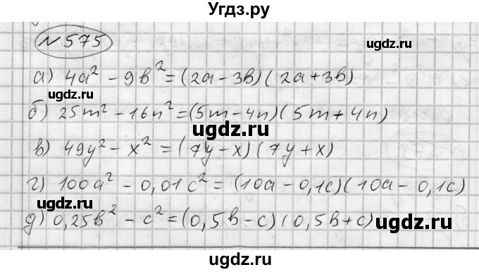 ГДЗ (Решебник) по алгебре 7 класс Бунимович Е.А. / упражнение номер / 575