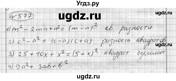 ГДЗ (Решебник) по алгебре 7 класс Бунимович Е.А. / упражнение номер / 577