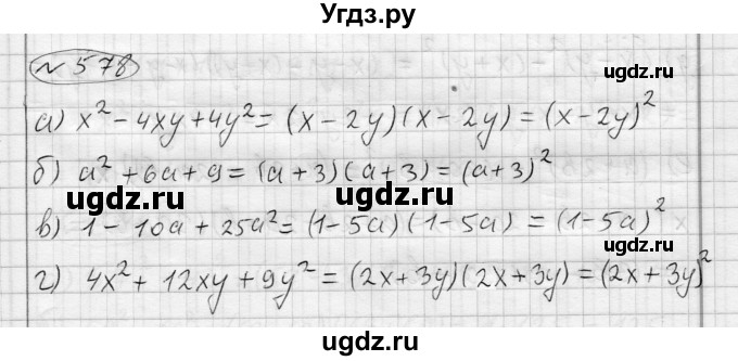 ГДЗ (Решебник) по алгебре 7 класс Бунимович Е.А. / упражнение номер / 578