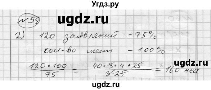 ГДЗ (Решебник) по алгебре 7 класс Бунимович Е.А. / упражнение номер / 58(продолжение 2)