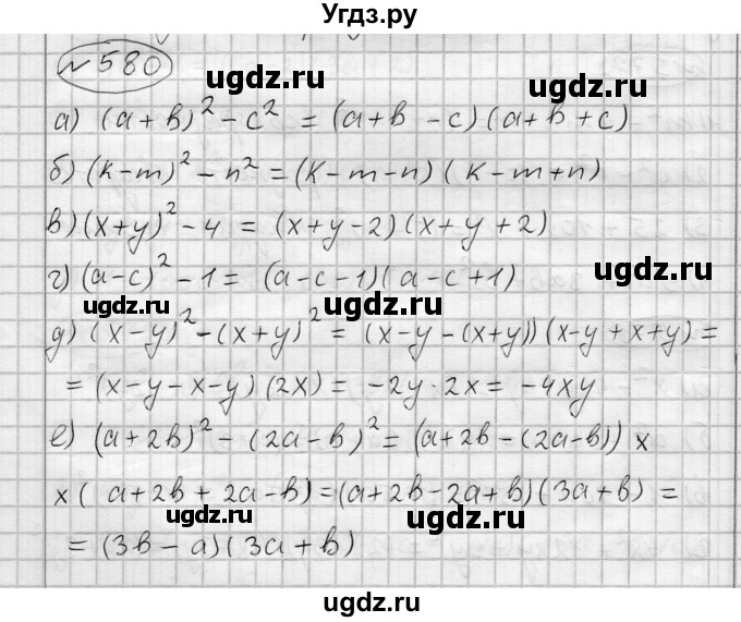 ГДЗ (Решебник) по алгебре 7 класс Бунимович Е.А. / упражнение номер / 580
