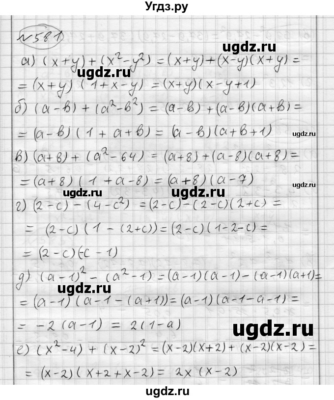 ГДЗ (Решебник) по алгебре 7 класс Бунимович Е.А. / упражнение номер / 581