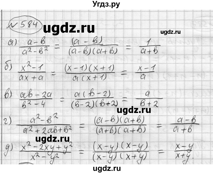ГДЗ (Решебник) по алгебре 7 класс Бунимович Е.А. / упражнение номер / 584