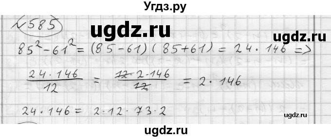 ГДЗ (Решебник) по алгебре 7 класс Бунимович Е.А. / упражнение номер / 585
