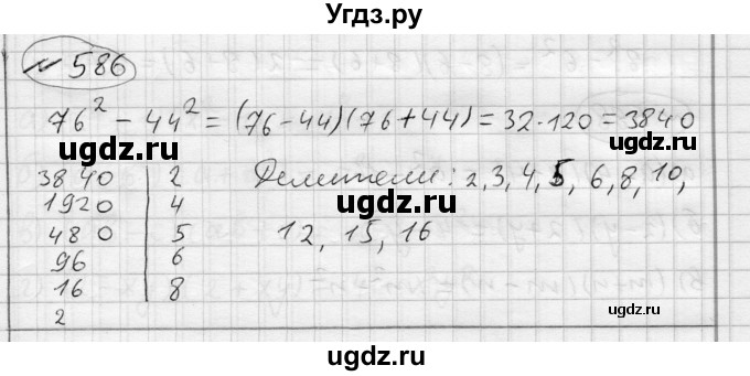 ГДЗ (Решебник) по алгебре 7 класс Бунимович Е.А. / упражнение номер / 586