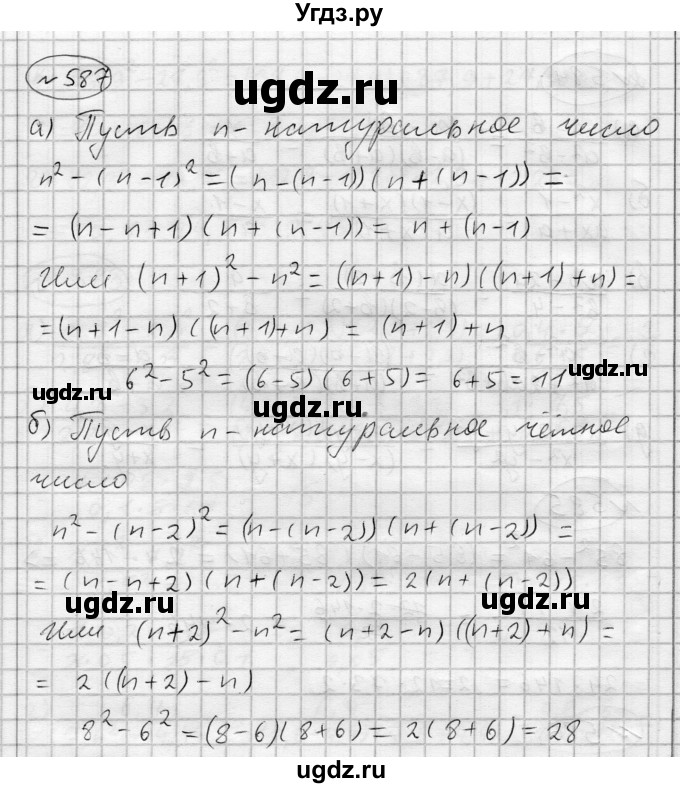 ГДЗ (Решебник) по алгебре 7 класс Бунимович Е.А. / упражнение номер / 587