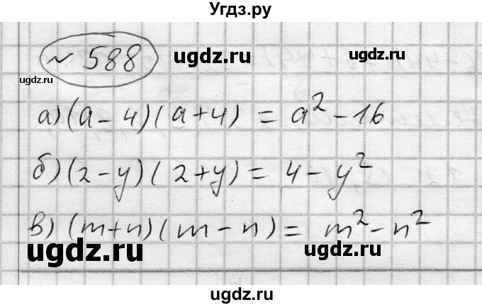 ГДЗ (Решебник) по алгебре 7 класс Бунимович Е.А. / упражнение номер / 588