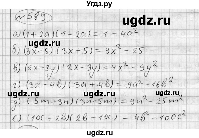 ГДЗ (Решебник) по алгебре 7 класс Бунимович Е.А. / упражнение номер / 589