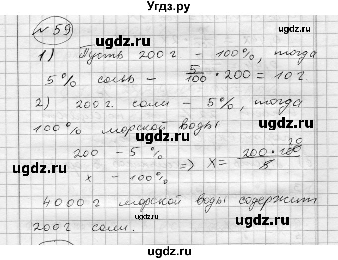 ГДЗ (Решебник) по алгебре 7 класс Бунимович Е.А. / упражнение номер / 59