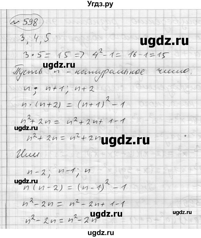 ГДЗ (Решебник) по алгебре 7 класс Бунимович Е.А. / упражнение номер / 598