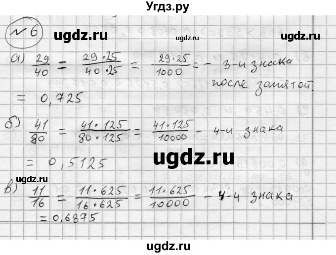 ГДЗ (Решебник) по алгебре 7 класс Бунимович Е.А. / упражнение номер / 6