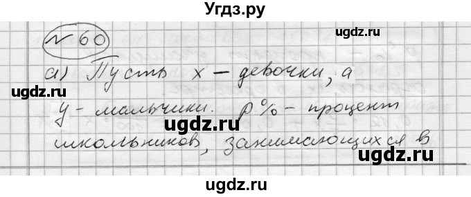 ГДЗ (Решебник) по алгебре 7 класс Бунимович Е.А. / упражнение номер / 60