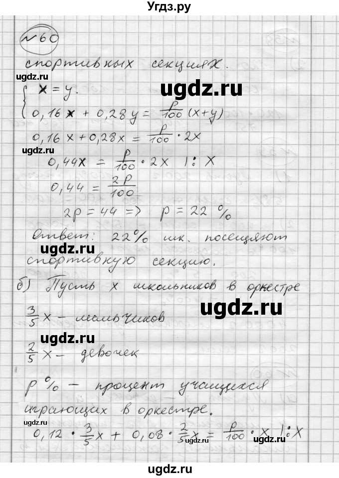 ГДЗ (Решебник) по алгебре 7 класс Бунимович Е.А. / упражнение номер / 60(продолжение 2)