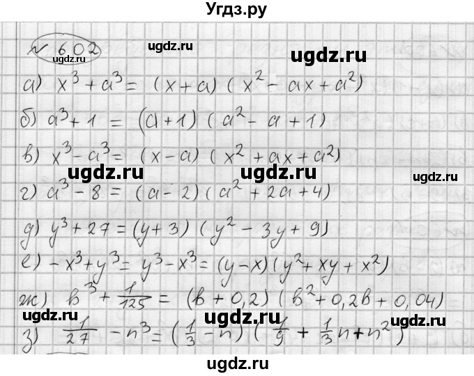 ГДЗ (Решебник) по алгебре 7 класс Бунимович Е.А. / упражнение номер / 602