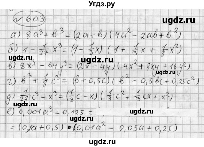 ГДЗ (Решебник) по алгебре 7 класс Бунимович Е.А. / упражнение номер / 603