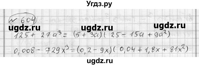 ГДЗ (Решебник) по алгебре 7 класс Бунимович Е.А. / упражнение номер / 604
