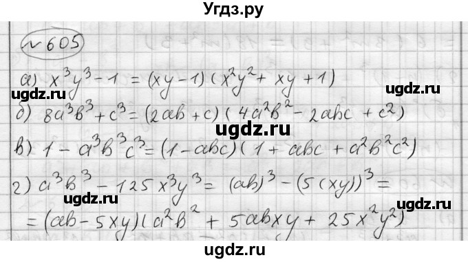 ГДЗ (Решебник) по алгебре 7 класс Бунимович Е.А. / упражнение номер / 605