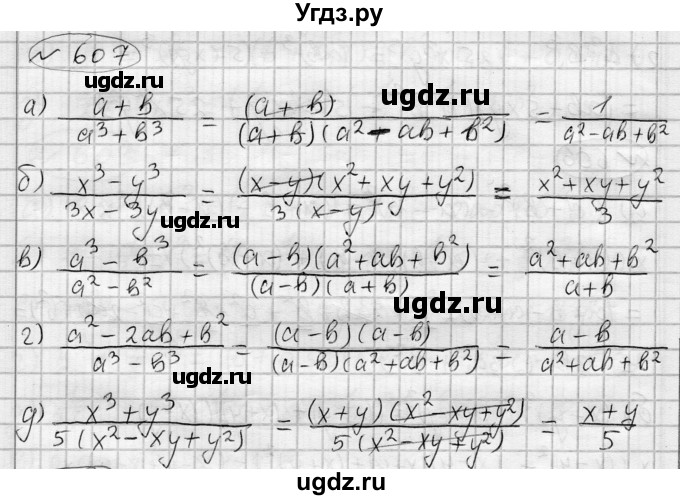 ГДЗ (Решебник) по алгебре 7 класс Бунимович Е.А. / упражнение номер / 607