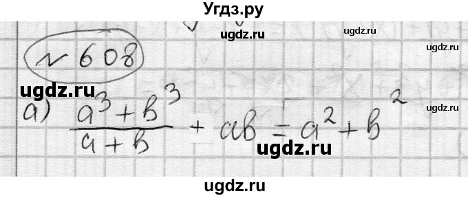 ГДЗ (Решебник) по алгебре 7 класс Бунимович Е.А. / упражнение номер / 608