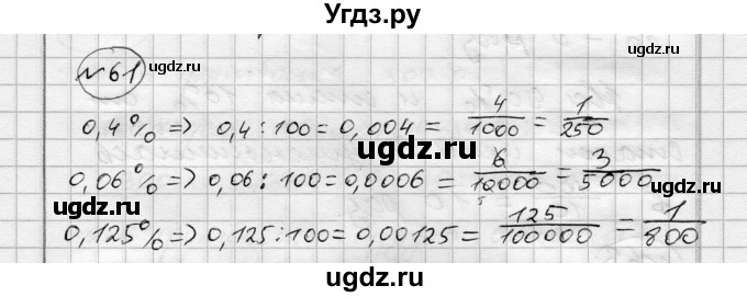 ГДЗ (Решебник) по алгебре 7 класс Бунимович Е.А. / упражнение номер / 61