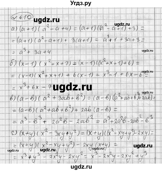 ГДЗ (Решебник) по алгебре 7 класс Бунимович Е.А. / упражнение номер / 610