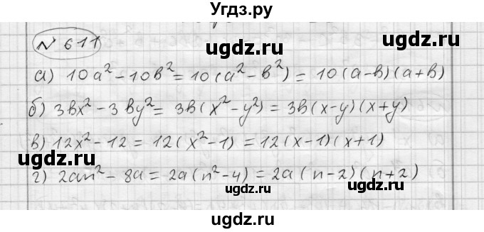 ГДЗ (Решебник) по алгебре 7 класс Бунимович Е.А. / упражнение номер / 611