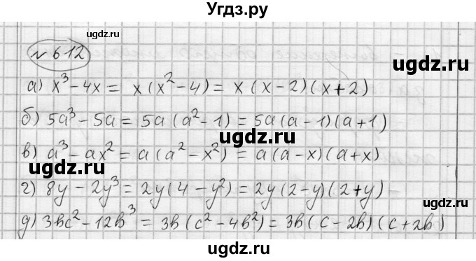 ГДЗ (Решебник) по алгебре 7 класс Бунимович Е.А. / упражнение номер / 612