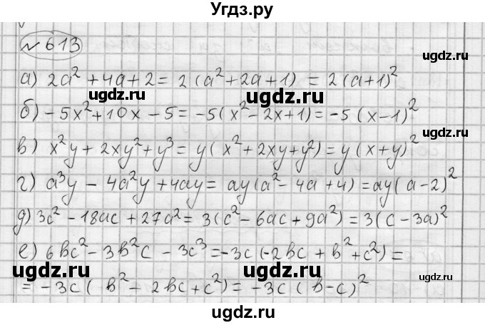 ГДЗ (Решебник) по алгебре 7 класс Бунимович Е.А. / упражнение номер / 613