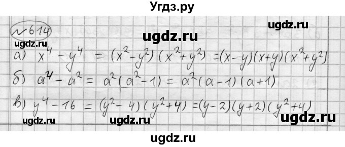 ГДЗ (Решебник) по алгебре 7 класс Бунимович Е.А. / упражнение номер / 614