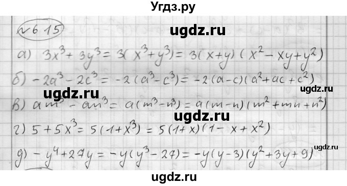 ГДЗ (Решебник) по алгебре 7 класс Бунимович Е.А. / упражнение номер / 615