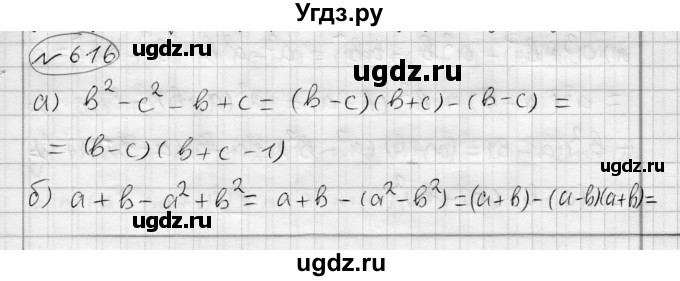ГДЗ (Решебник) по алгебре 7 класс Бунимович Е.А. / упражнение номер / 616